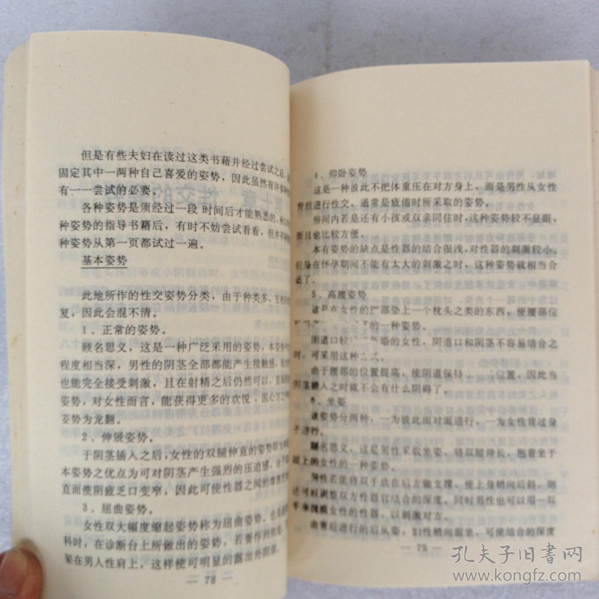 玉房秘诀