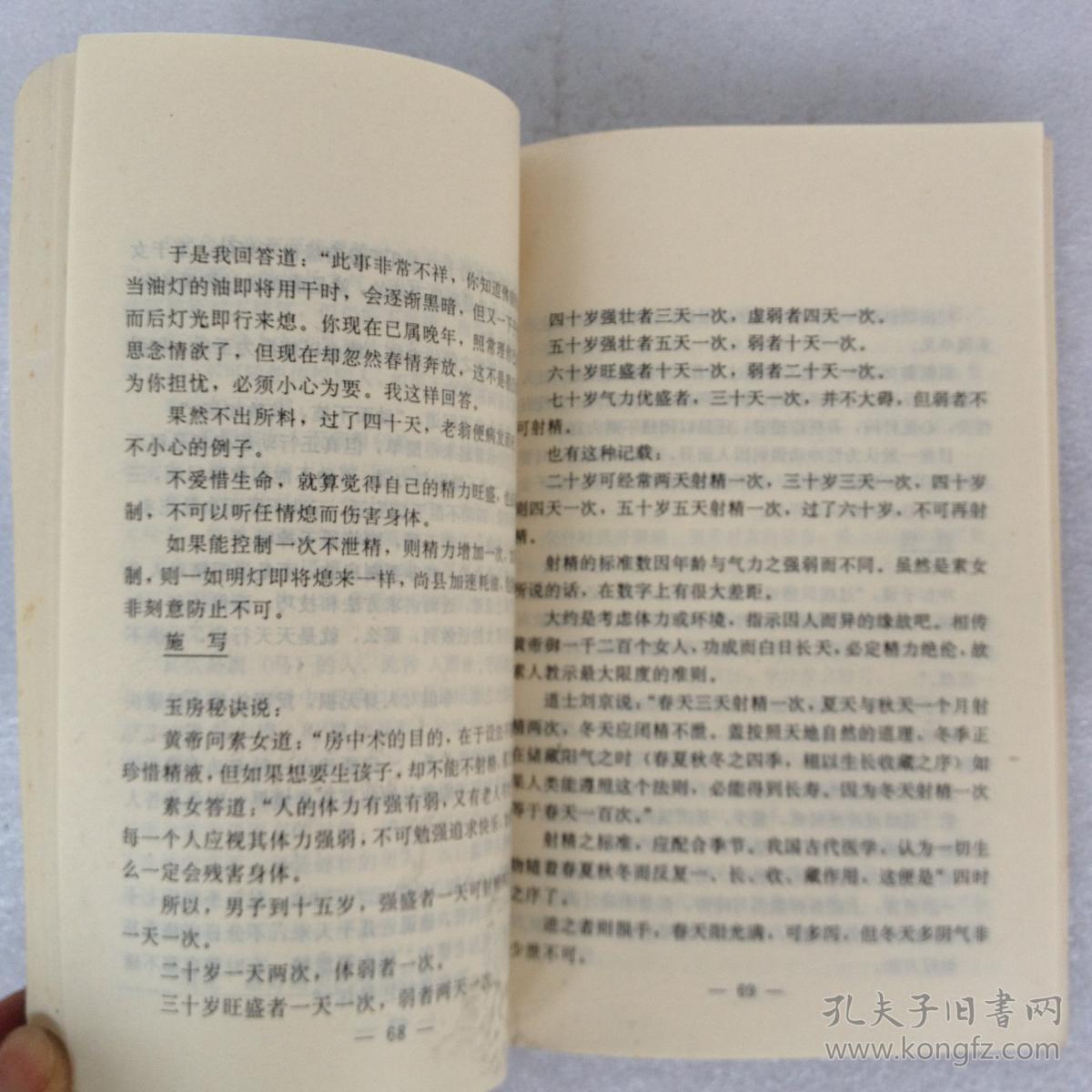 玉房秘诀