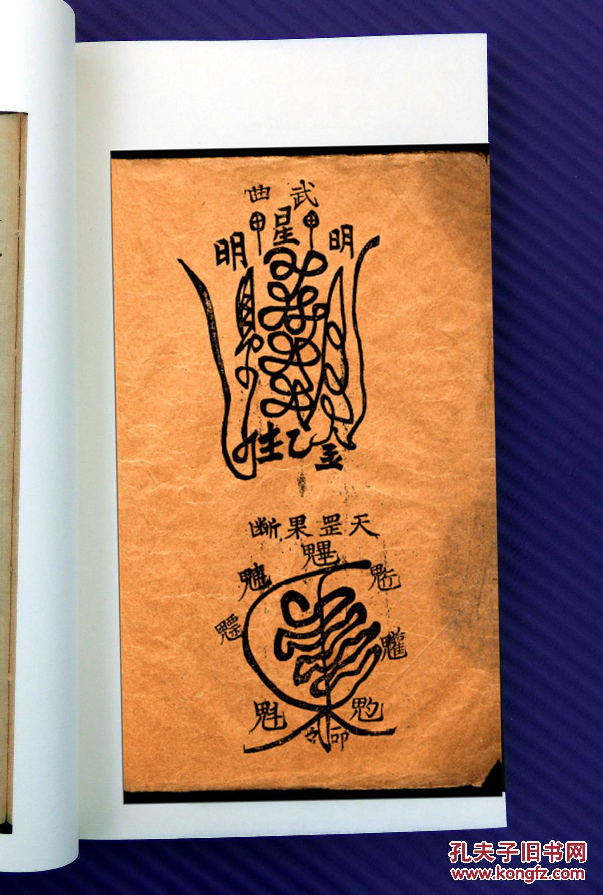 稀奇古怪治病符书《济世神符》一册----宣纸彩色印制20筒子页