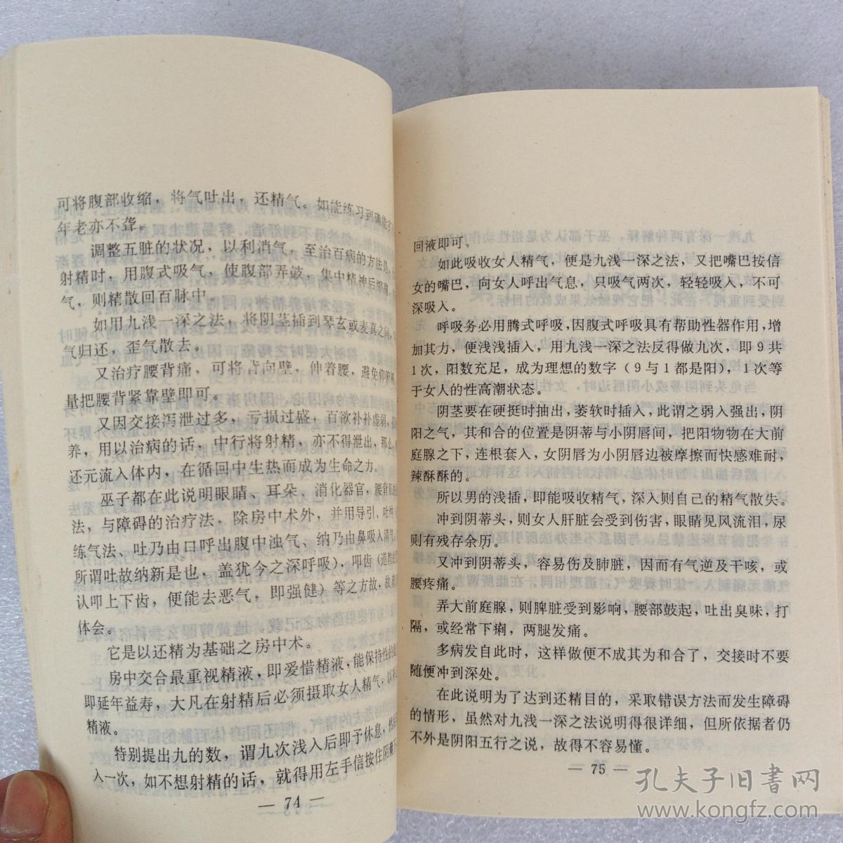 玉房秘诀