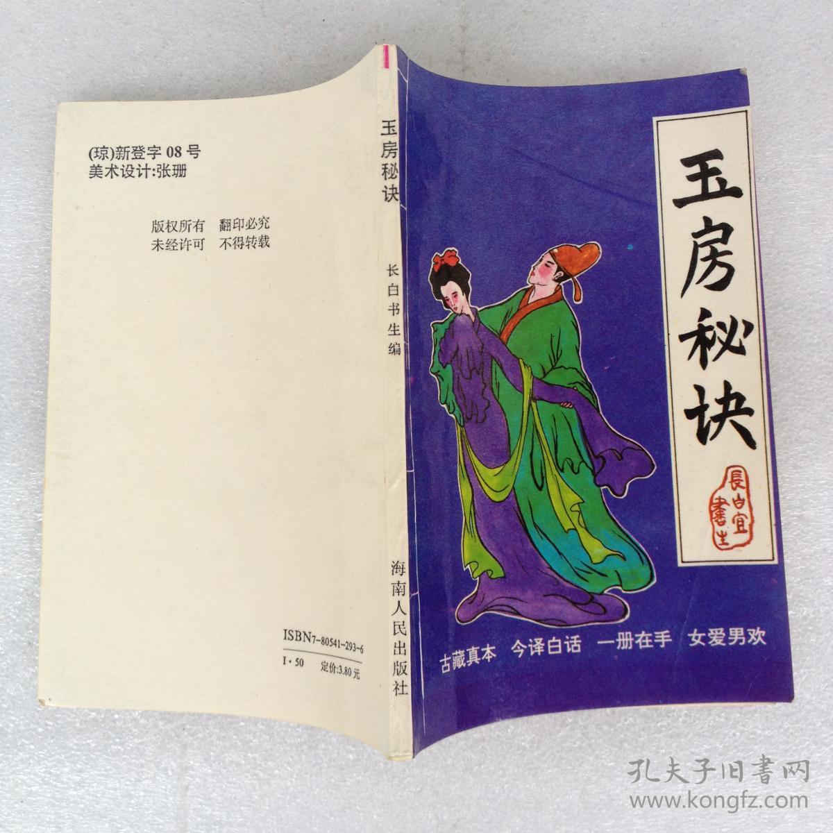 玉房秘诀