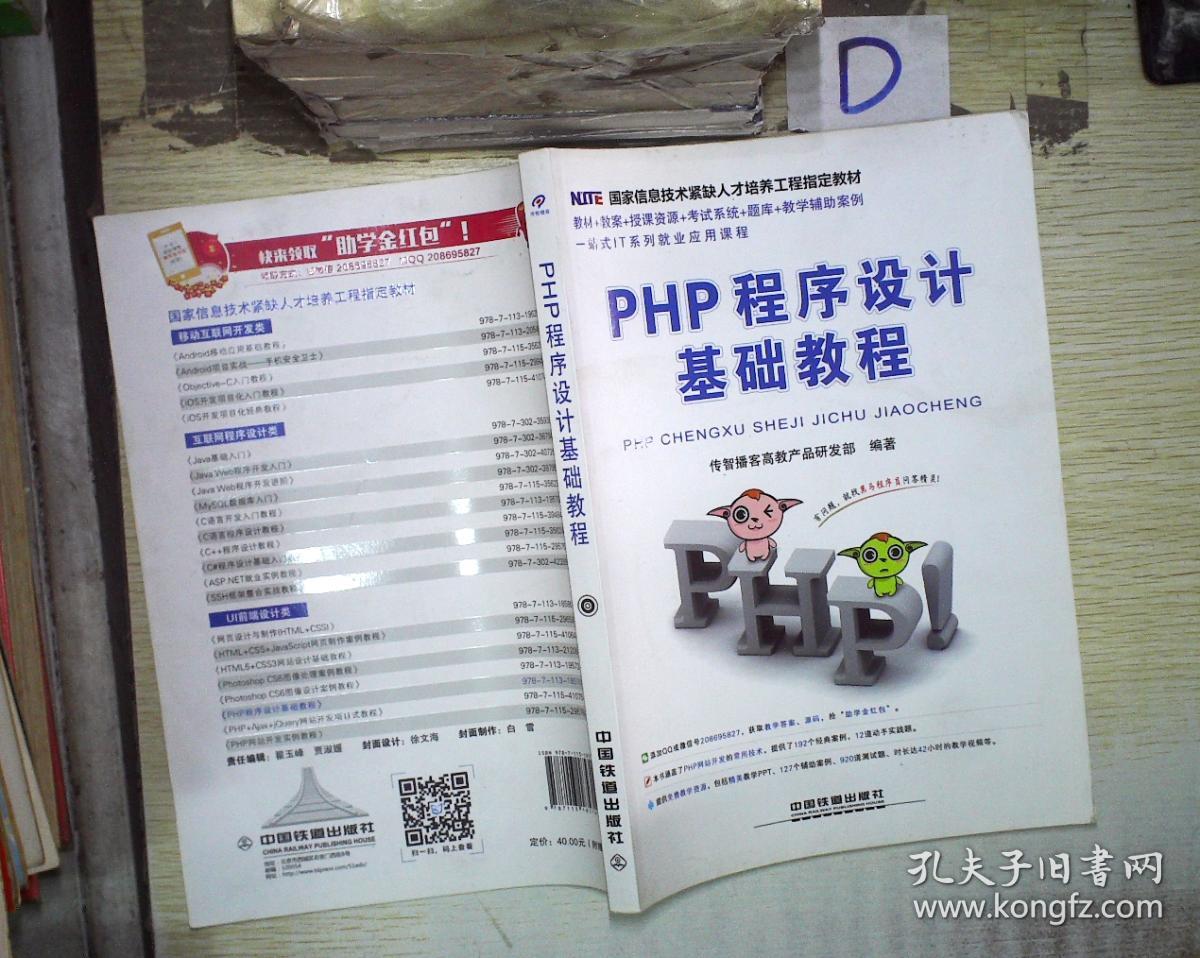PHP程序设计基础教程\/一站式IT就业培训系列