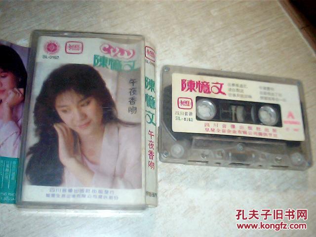 磁带 陈忆文---午夜香吻 四川音像出版社(没有试
