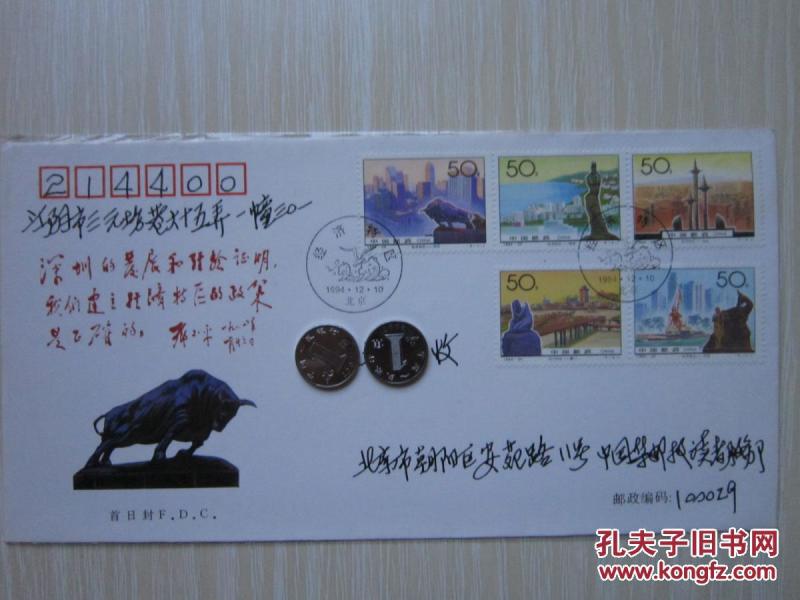 1994年经济特区邮票_1994 20经济特区 J 邮票(3)