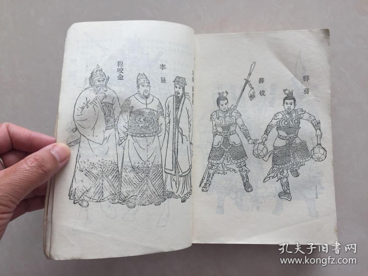 薛刚反唐 薛刚反唐续(二本合售)