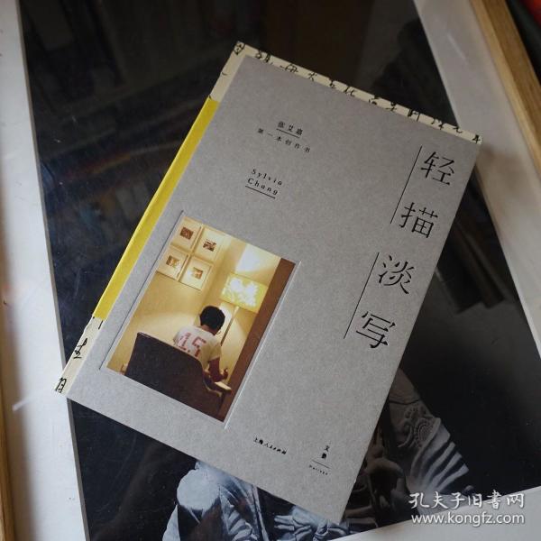 轻描淡写(张艾嘉签名本)