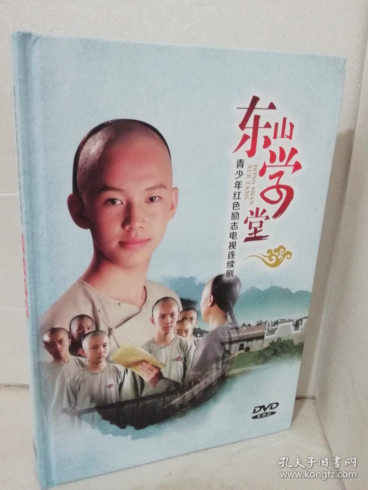 青少年红色励志电视连续剧-东山学堂(全6dvd碟)