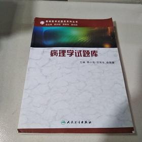 病理学试题库