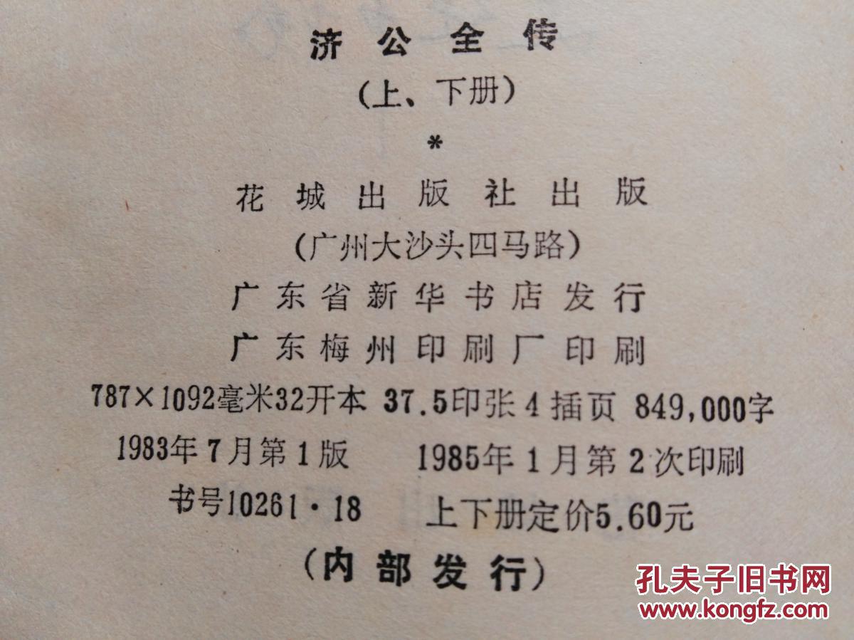 济公简谱_济公一半脸儿简谱(2)