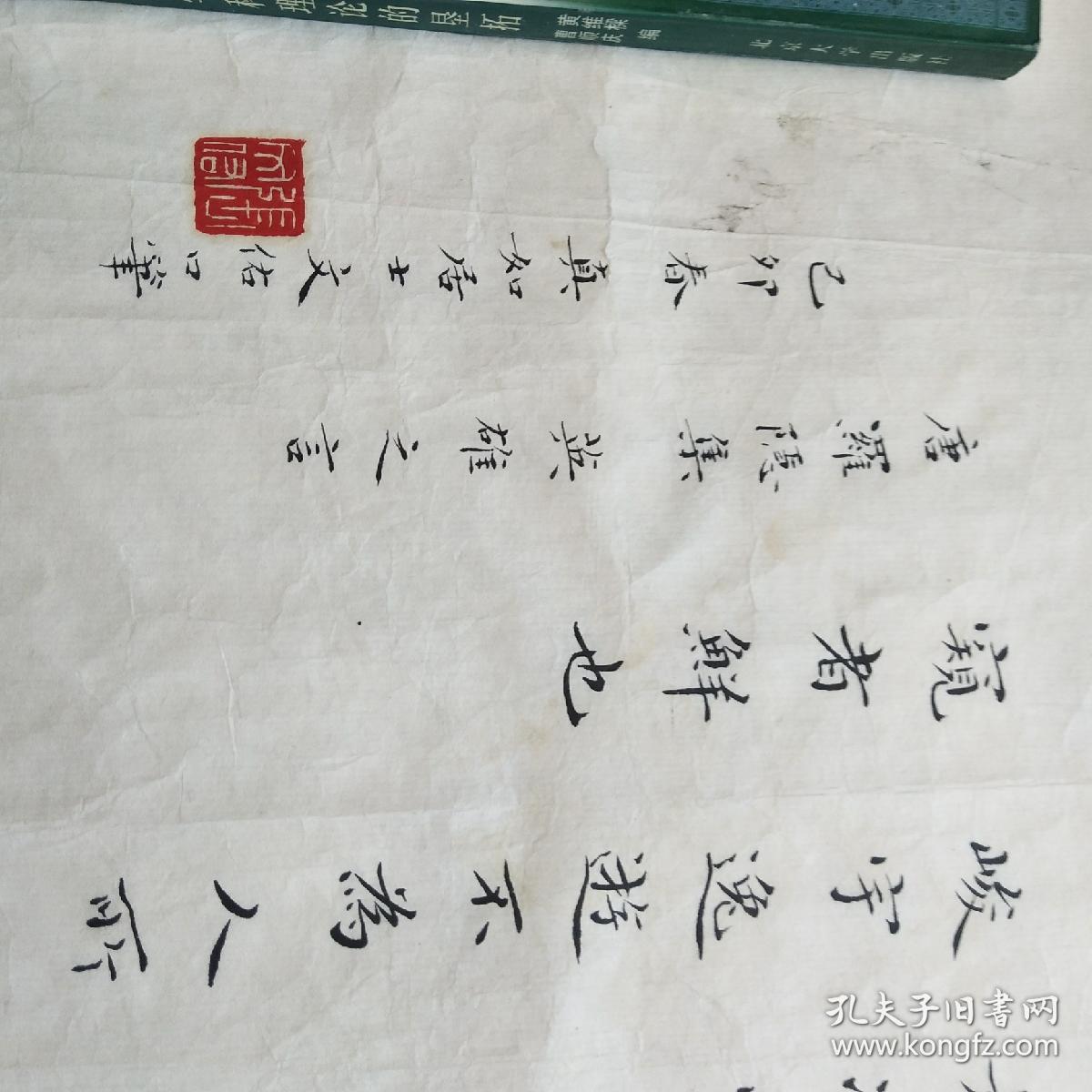 张文佑书法一幅85Ⅹ23公分保真