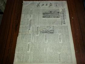 1950年10月15日《长江日报》