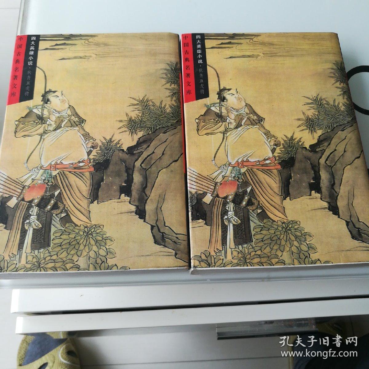 "五虎平南"又名狄青后传:四十二回.