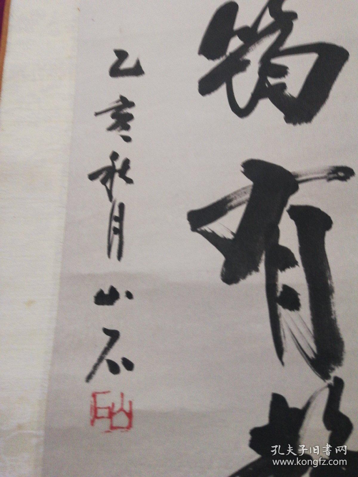 山石书法