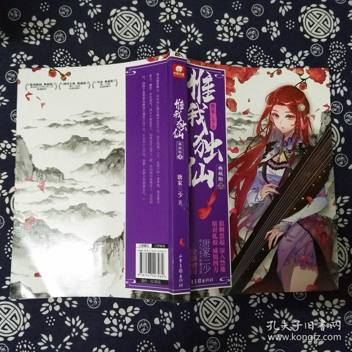 惟我独仙典藏版3