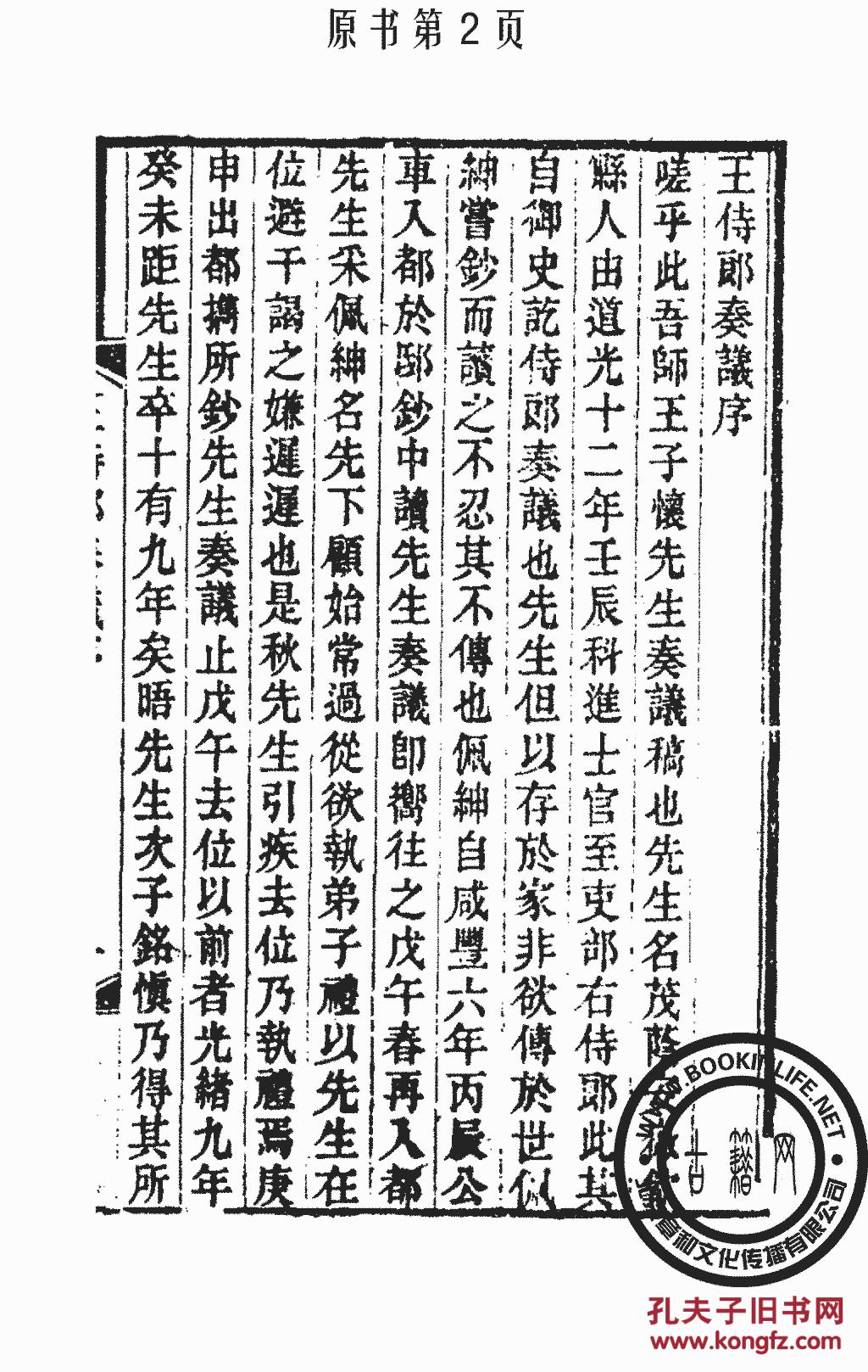 王侍郎奏议-王茂荫(复印本)