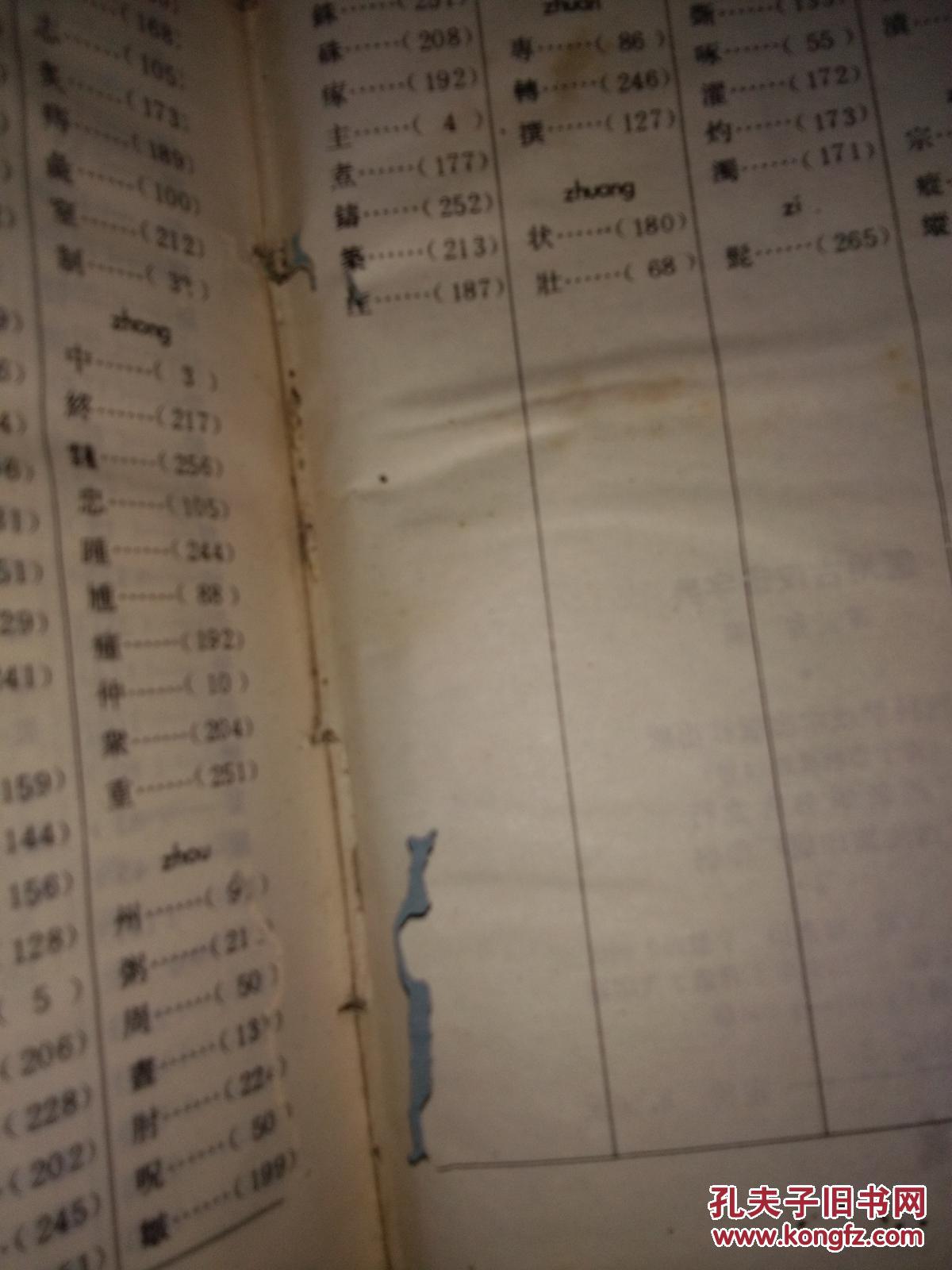 【图】医用古汉语字典【有几页有虫蛀详情见图