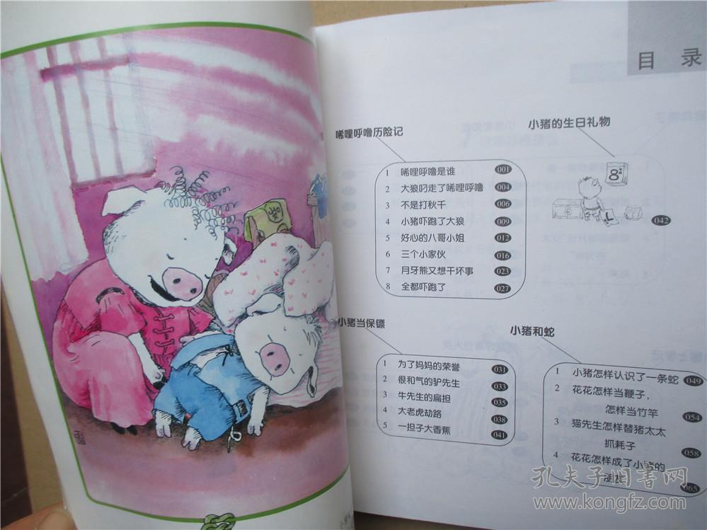 小猪唏哩呼噜