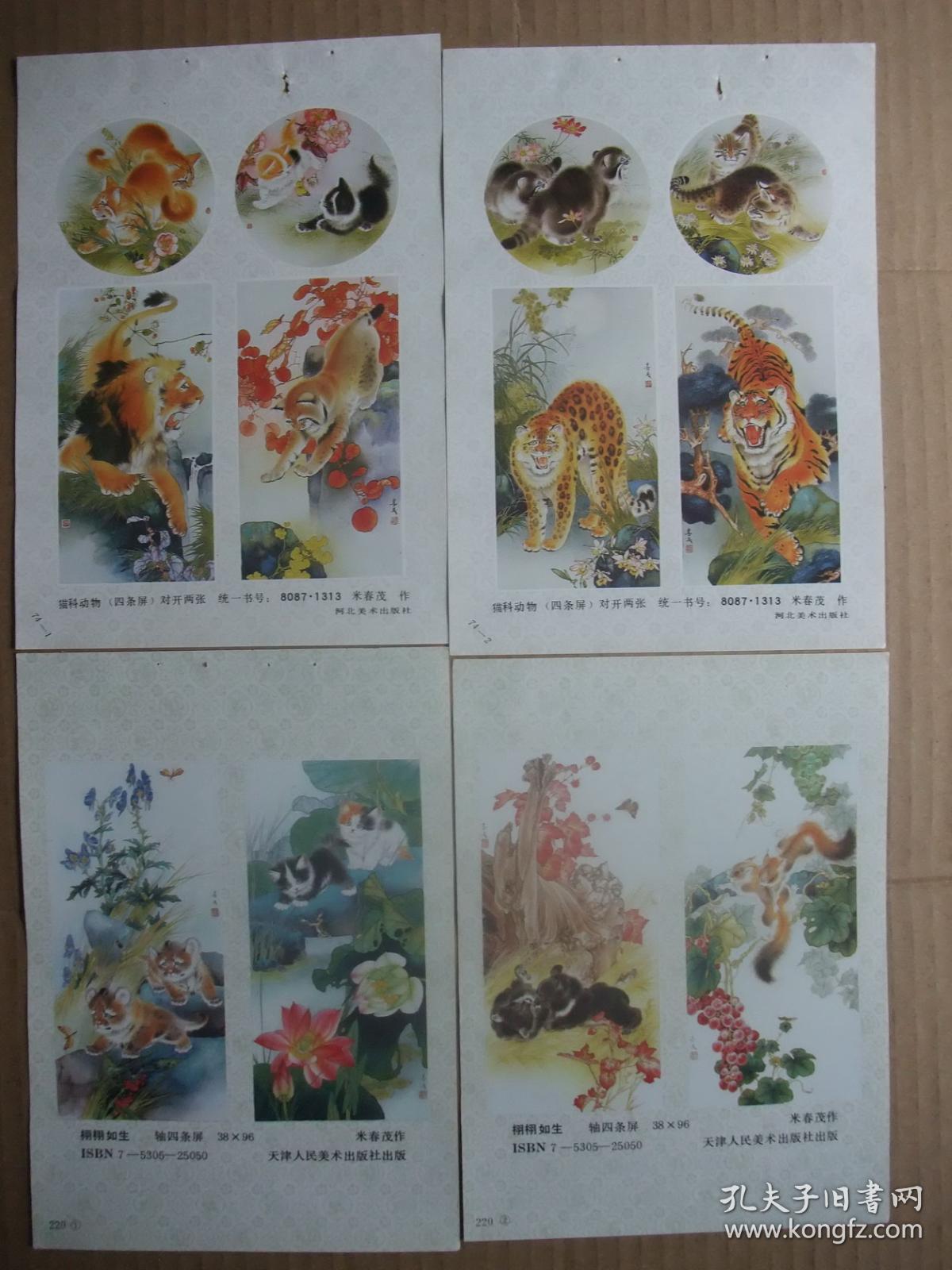 32开年画缩样散页 国画动物花鸟年画 米春茂作品精选
