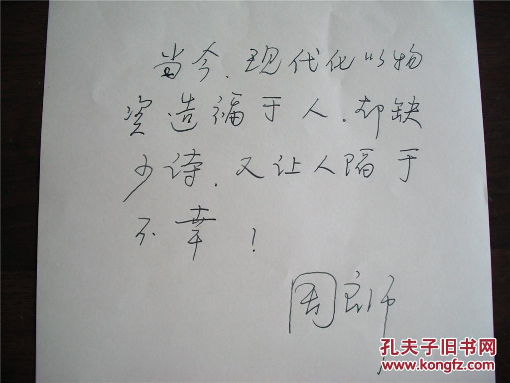 诗人周良沛钢笔题辞手迹一页