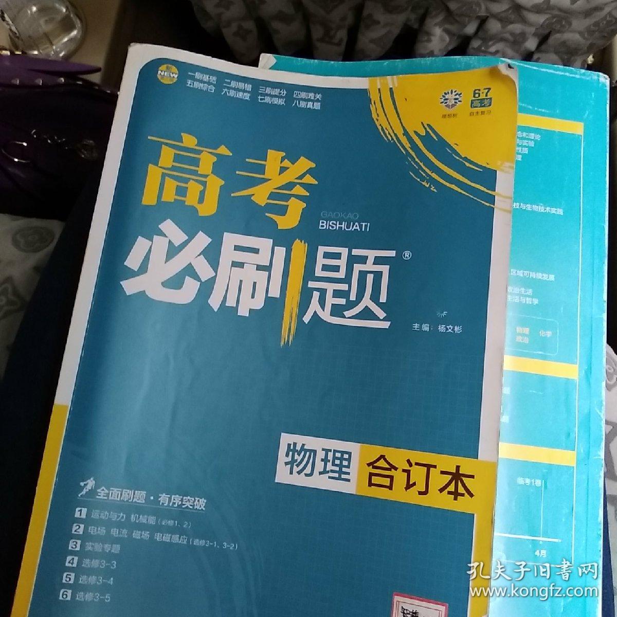 理想树 2017版 高考必刷题合订本 物理