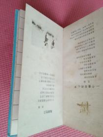 诗海采珠--1985年新诗日历