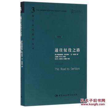 通往奴役之路
