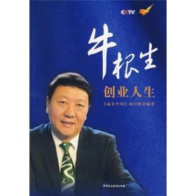 赢在项目--赢在中国第三季108强创业启示录
