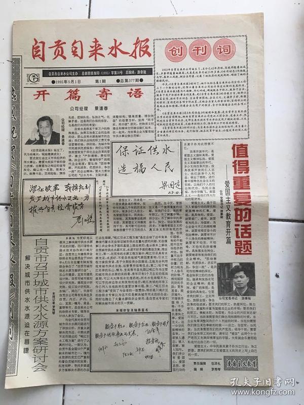 旧报纸_老报纸收藏_外文报纸_英文原版报纸_创刊号_孔