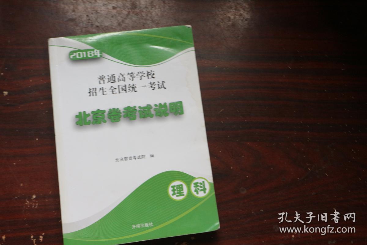 2018年普通高等学校招生全国统一考试 北京卷