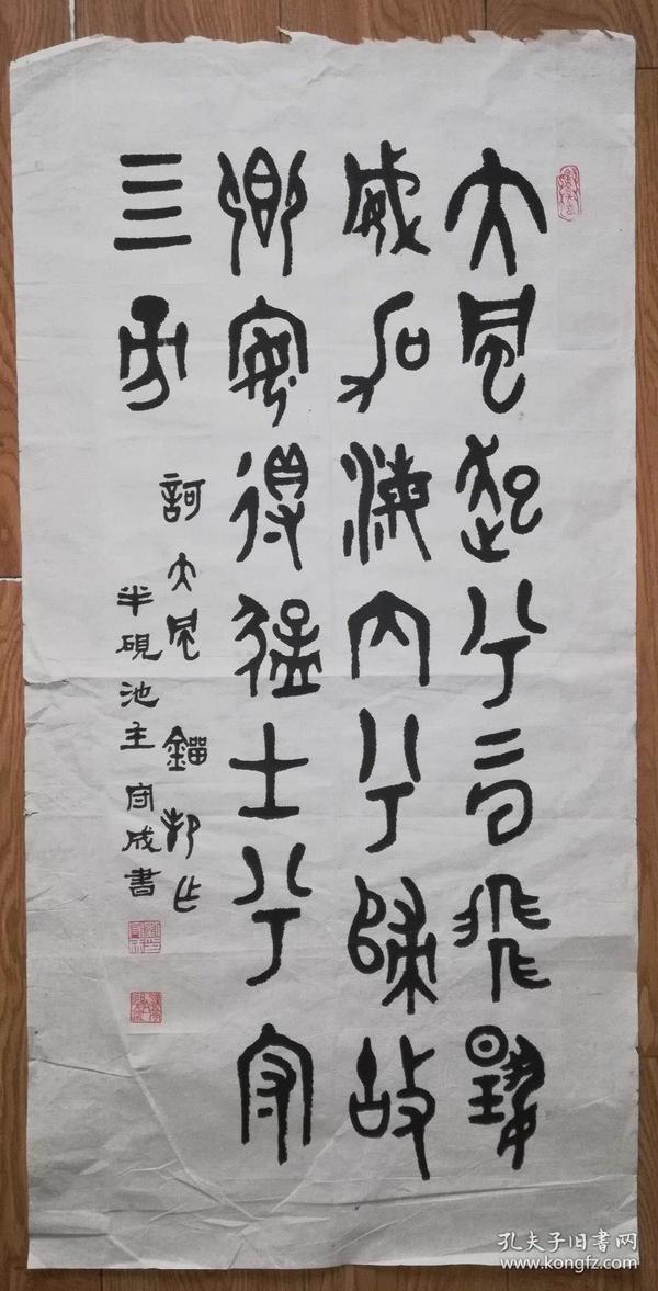 手书真迹书法:刘守成篆书刘邦《大风歌》