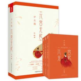 六宫无妃:全3册