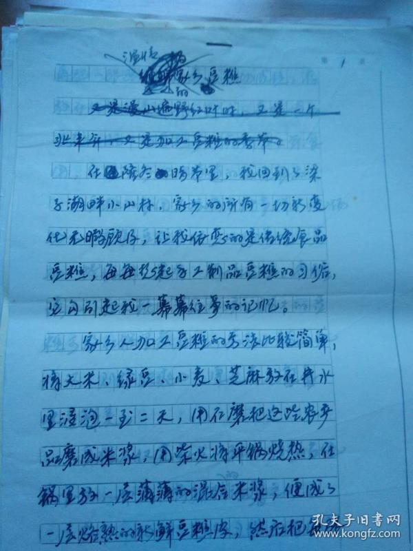 邓文兴手稿 温情的家乡豆糕[文学]