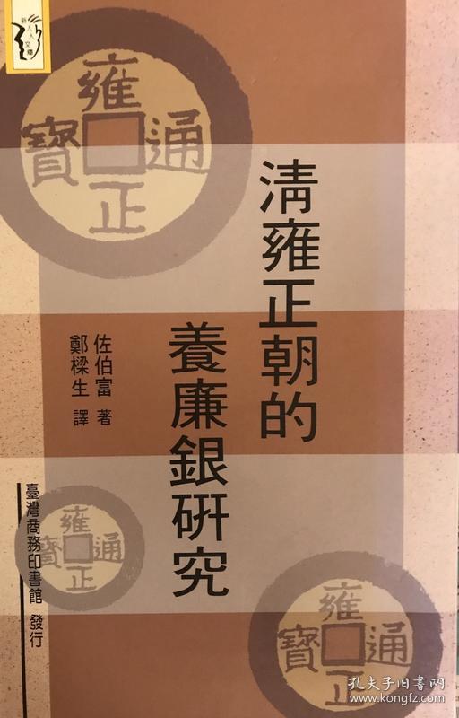 清雍正朝的养廉银研究