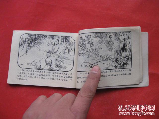 连环画 周处除三害