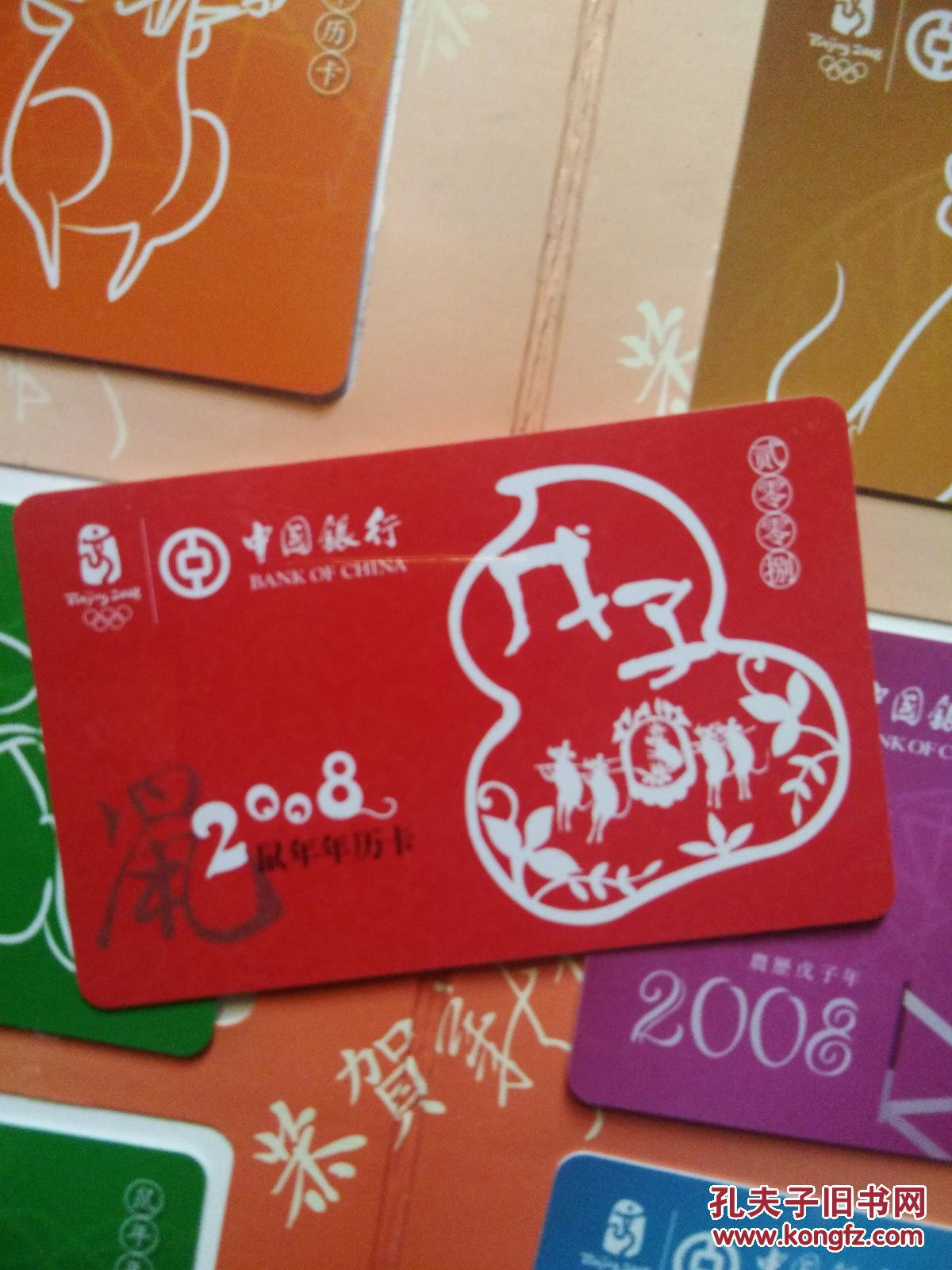 2008年奥林匹克运动会纪念版中国银行卡一套