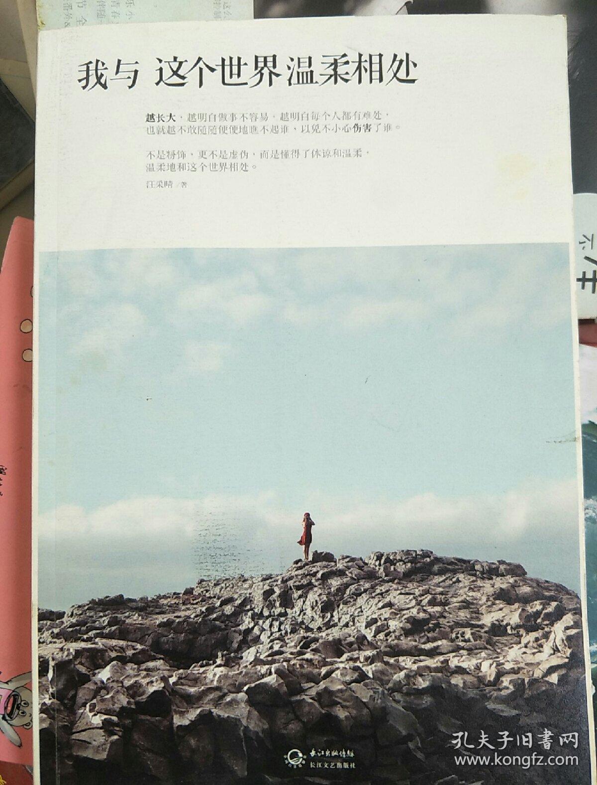 我与这个世界温柔相处