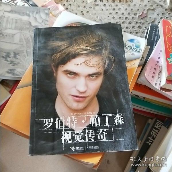 罗伯特·帕丁森视觉传奇