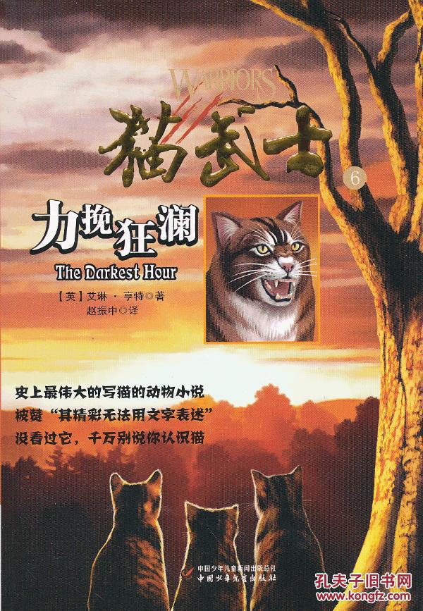 猫武士首部曲(全套六册合售)