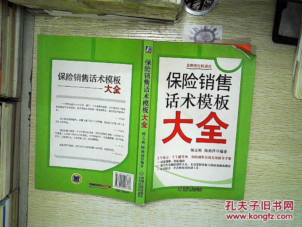【图】保险销售话术模板大全。、