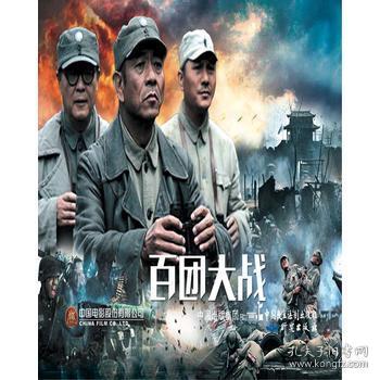 连环画:百团大战