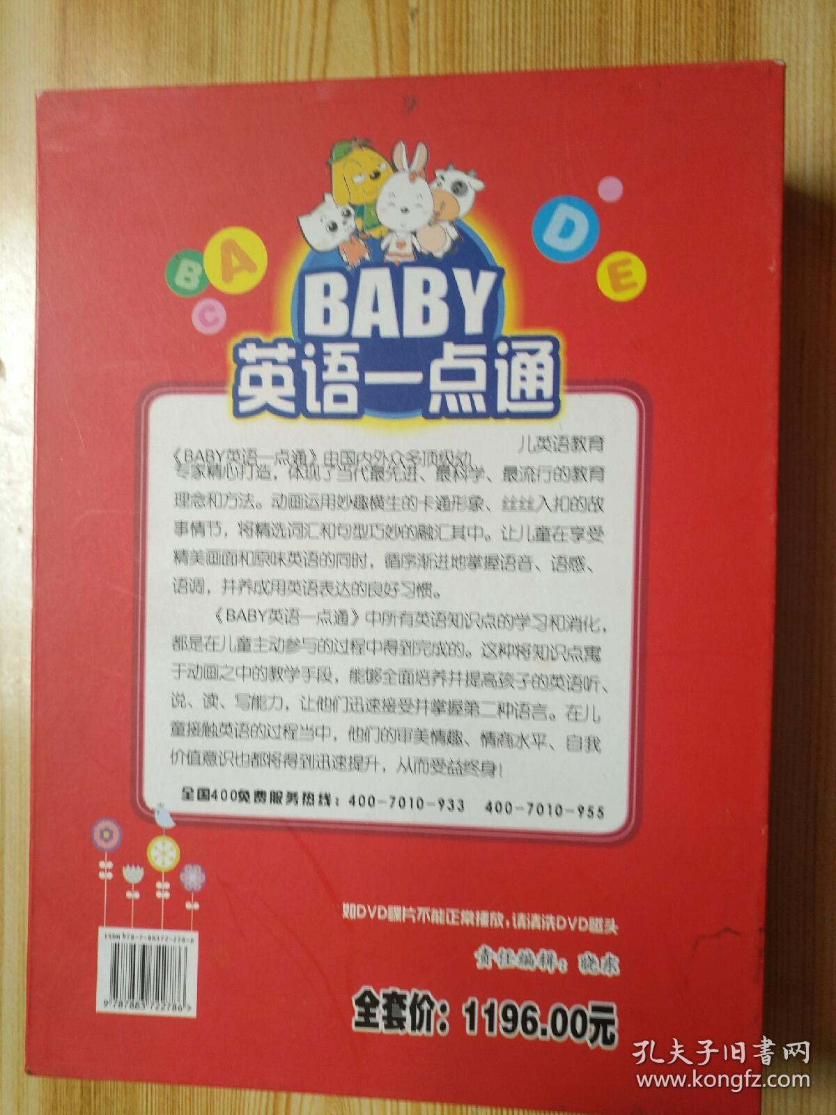 2张少年宫dvd光盘共22张】  baby英语一点通(适用1-8岁儿童)【20张全