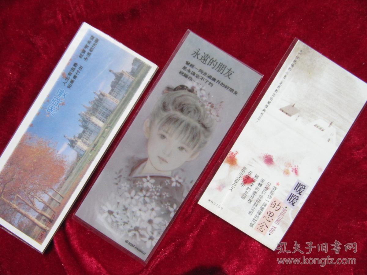 书签:三张塑封书签.