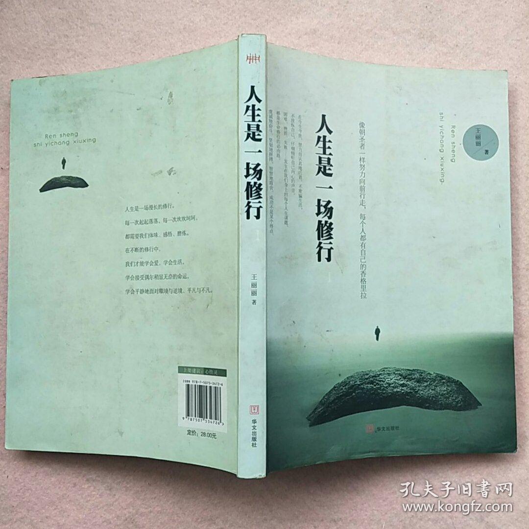 人生是一场修行