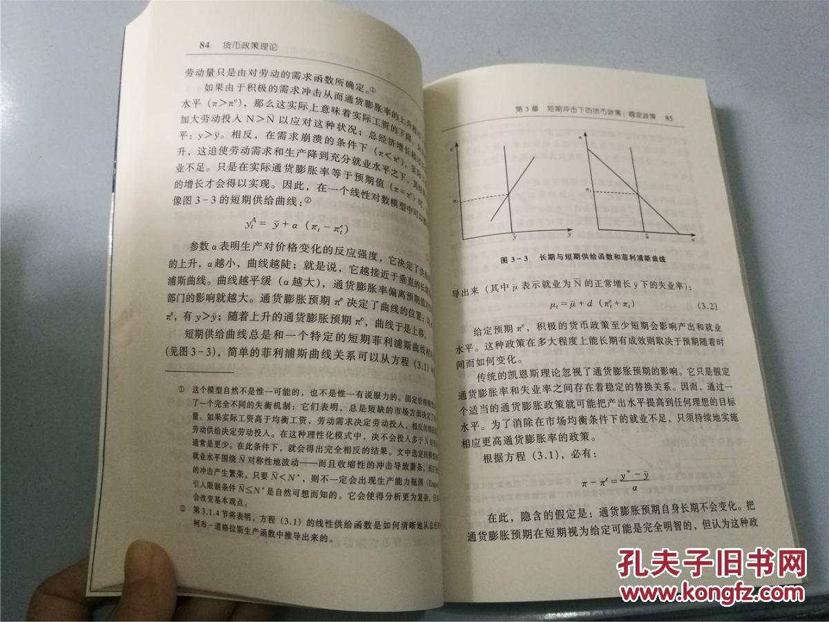 【图】货币政策理论: 博弈论方法导论(九品)_社