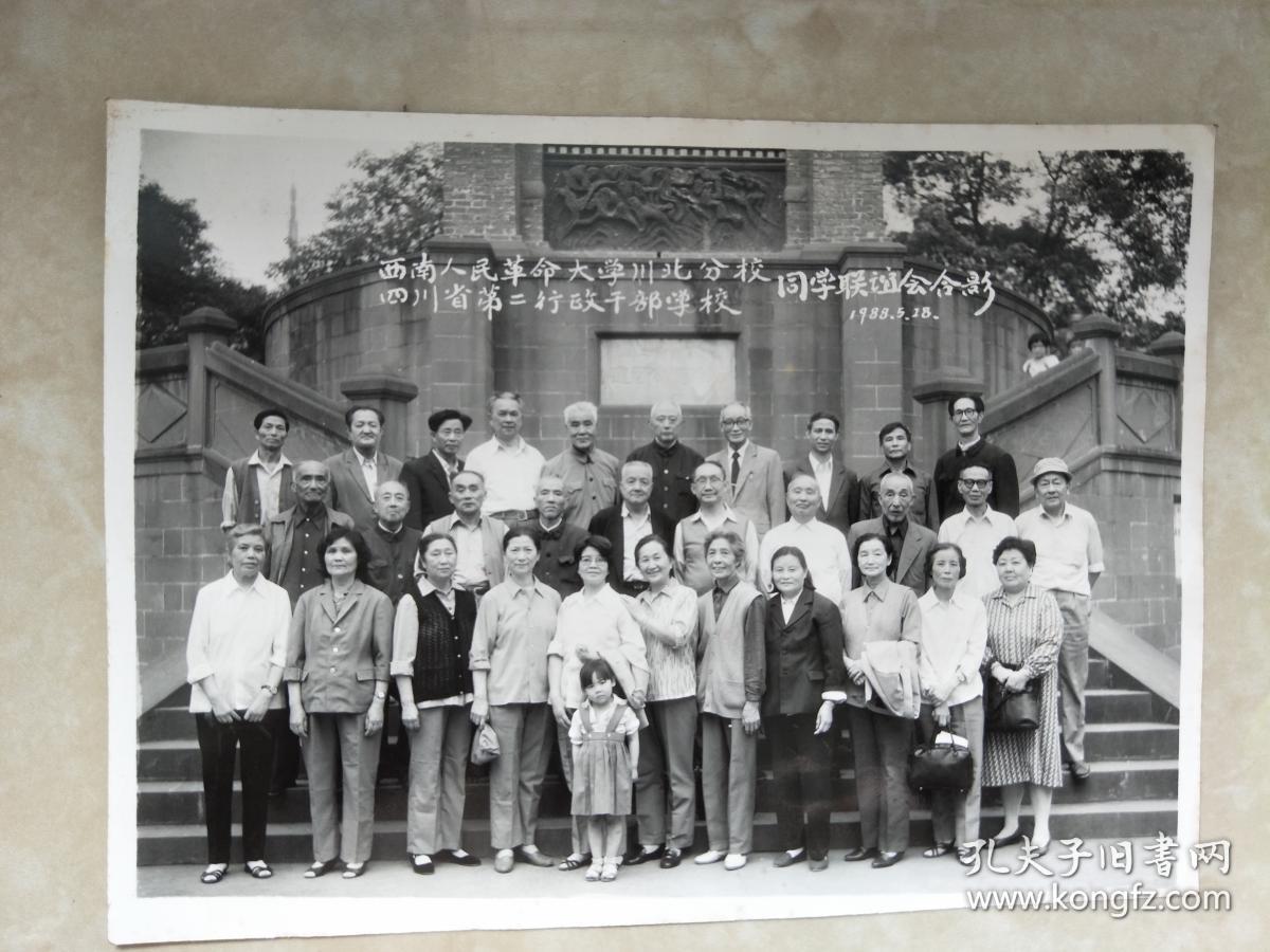 1988年西南人民革命大学川北分校,四川省第二行政干部