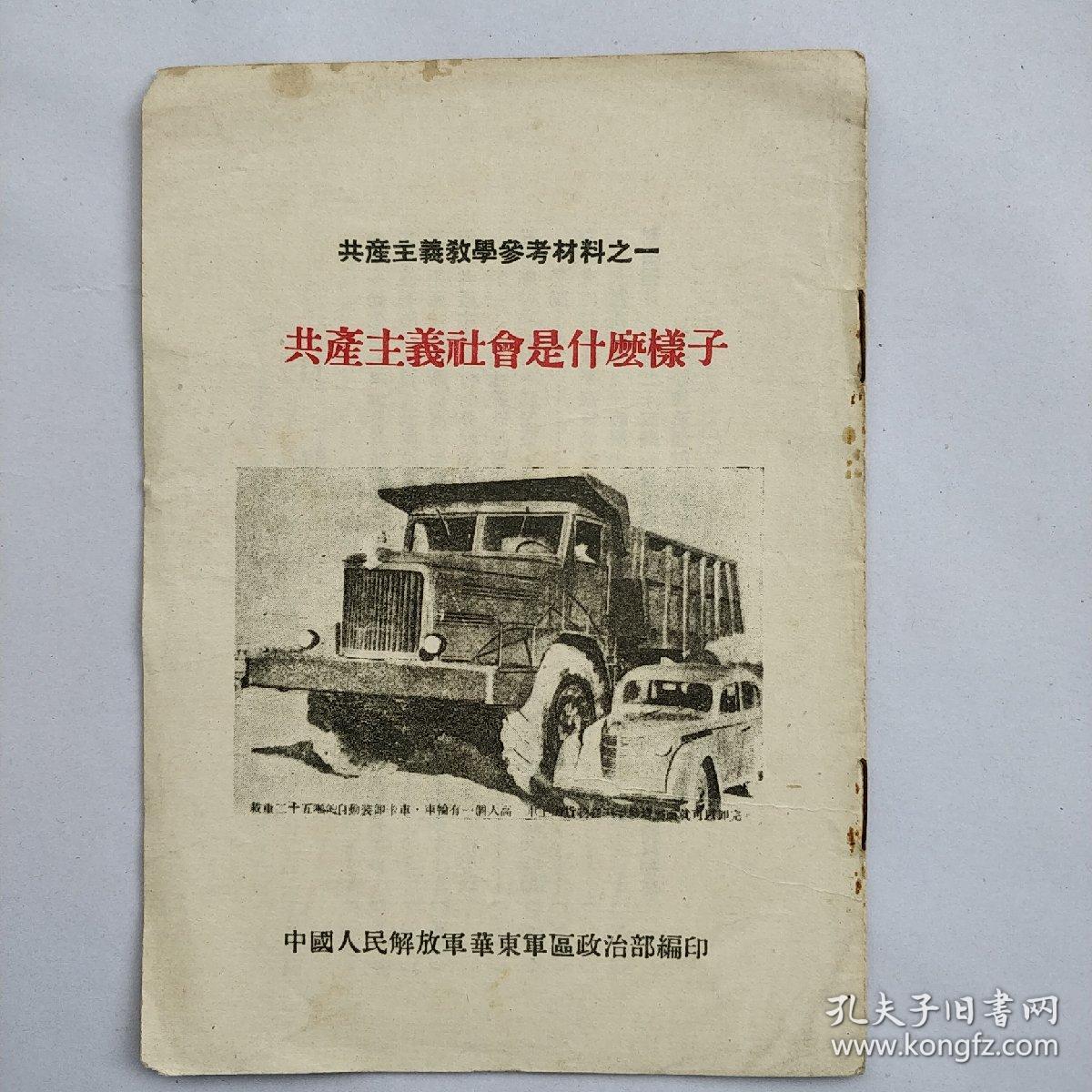 五元挂刷包邮 共产主义社会是什么样子