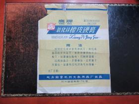 鹰牌  氧化锌橡皮硬膏  老商标 包装纸（2张不同）