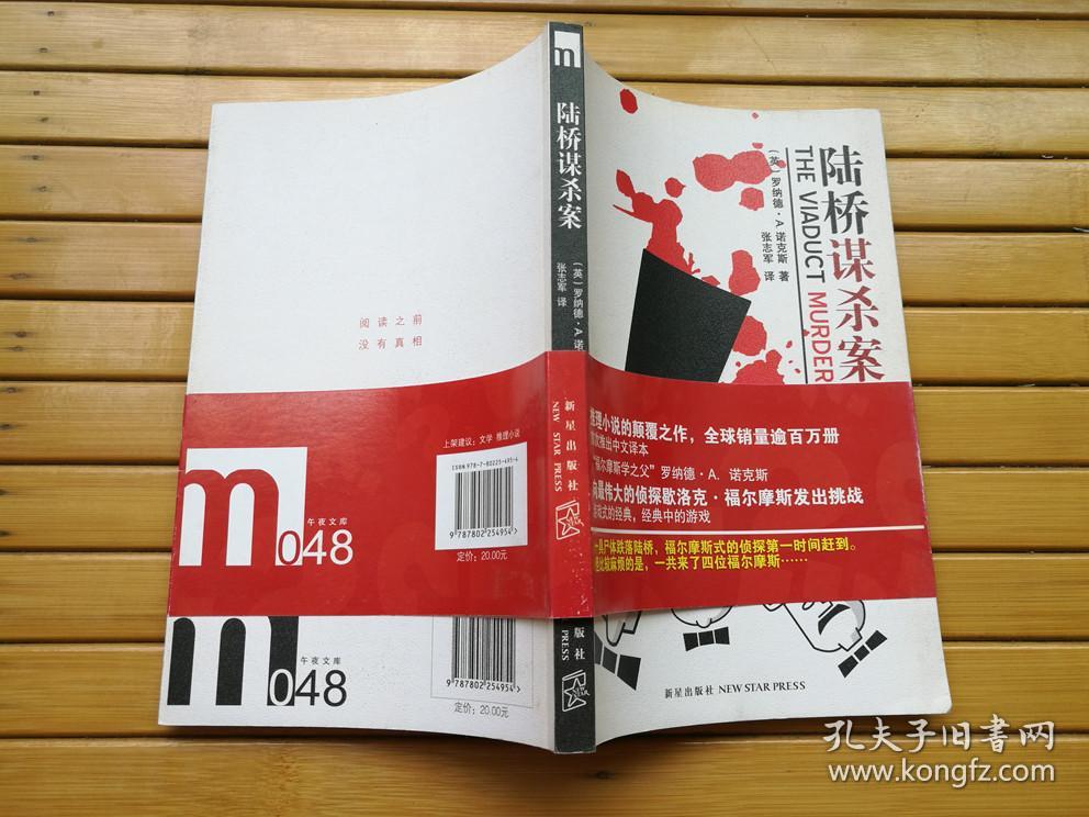 午夜文库(048)——陆桥谋杀案(带腰封 正版私藏)