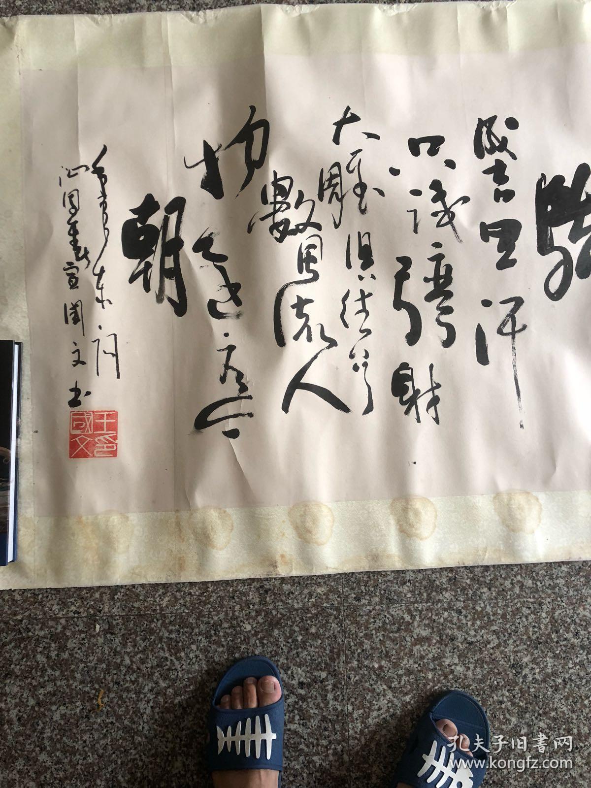 著名书法家王国文书法一幅,长365厘米,宽80厘米