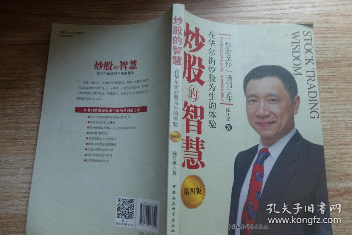 炒股的智慧 (第四版)